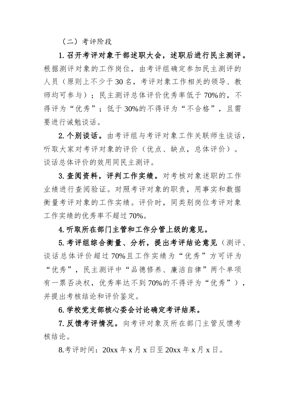 学校中层干部考评方案.docx_第2页
