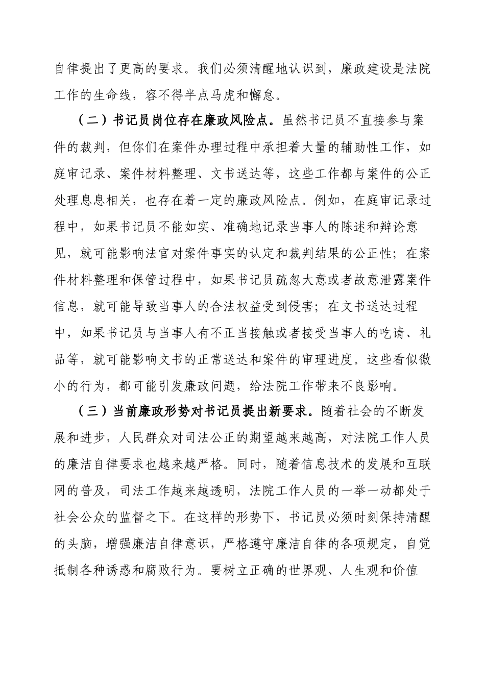 在书记员廉政教育暨业务培训会上的讲话（区法院纪委书记）.docx_第2页