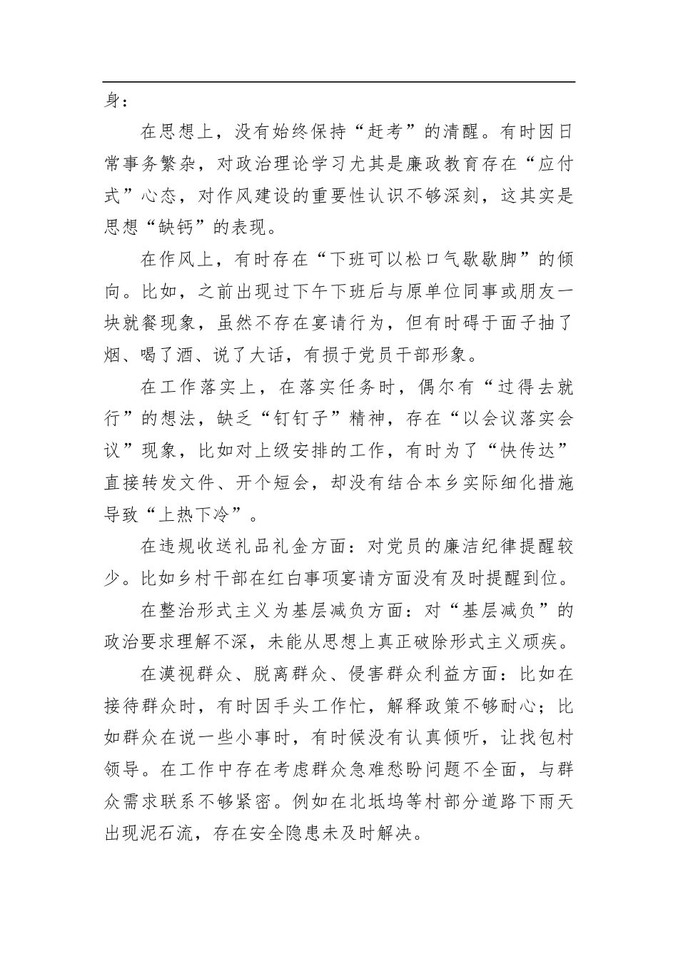 在违反作风建设精神典型案例警示思想交流会上的发言（乡镇）.docx_第2页