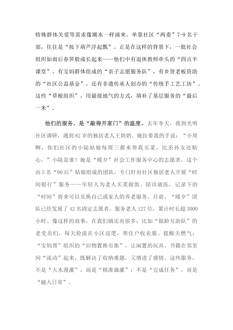 在镇社会组织参与社区服务工作座谈会上的讲话.docx_第2页