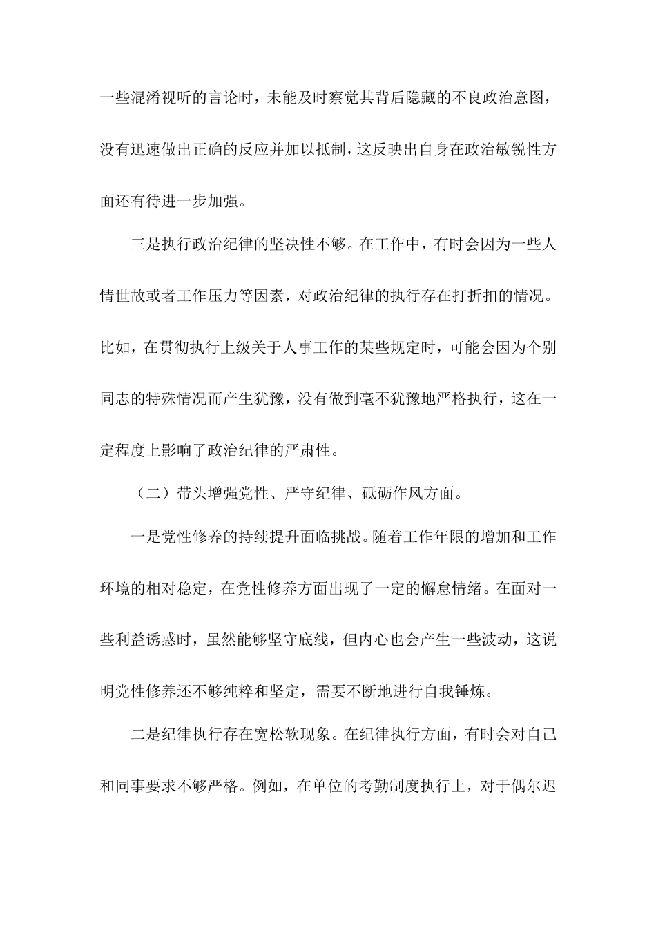 2024年专题民主生活会、组织生活会对照检查材料（领导干部个人）.doc_第2页