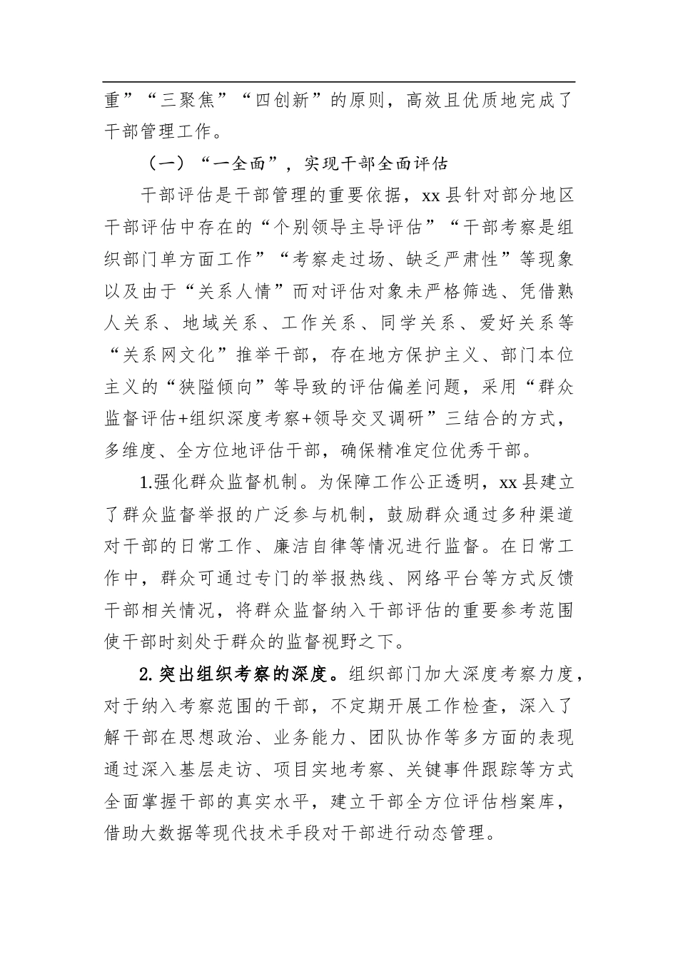 2025年党员干部管理的经验材料.docx_第2页