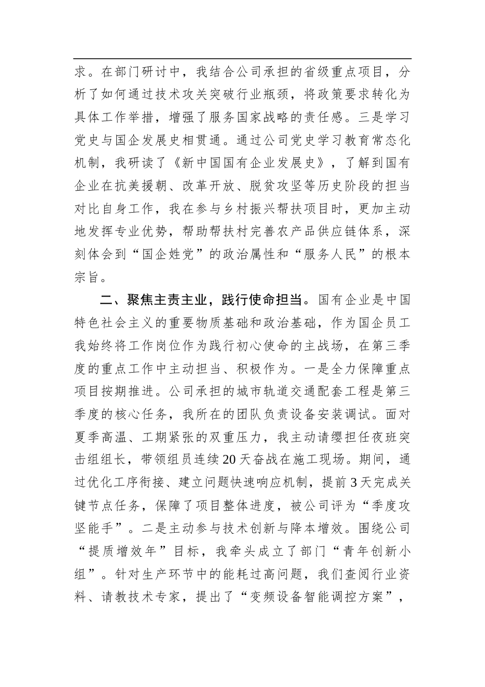 2025年第三季度入党积极分子思想情况汇报（国企员工）.docx_第2页