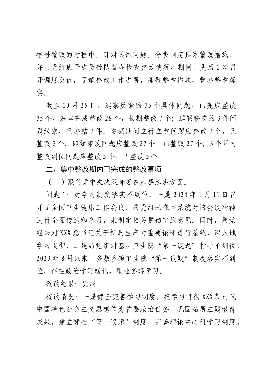 Xxx县卫生健康局党组关于巡察整改落实情况的报告.docx_第2页