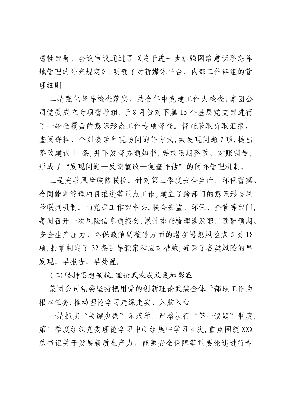 XX矿业集团有限公司2025年第三季度意识形态领域分析研判报告.docx_第2页