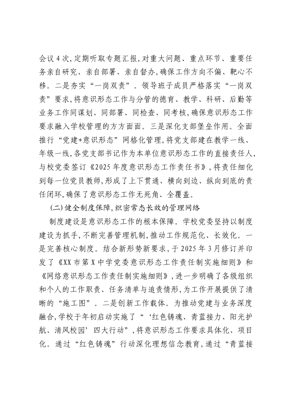 XX市第X中学2025年度意识形态工作总结.docx_第2页
