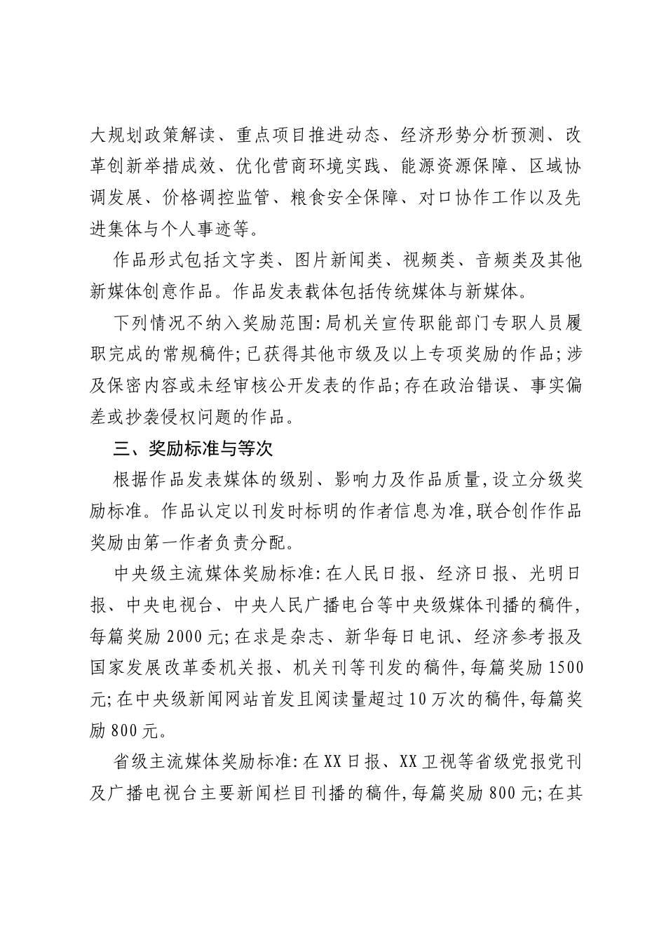 XX市发展和改革局宣传表彰工作实施方案.docx_第2页