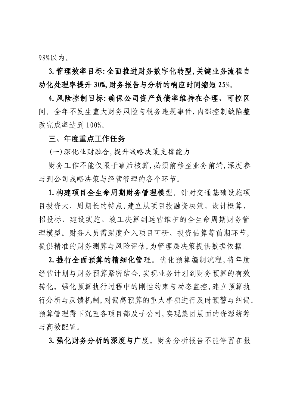 XX市交通投资(集团)有限公司财务处2025年度工作计划（精品）.docx_第2页