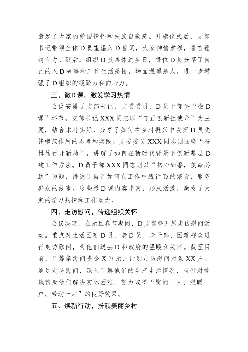 2025年1月“固定党日”活动会议记录.docx_第2页