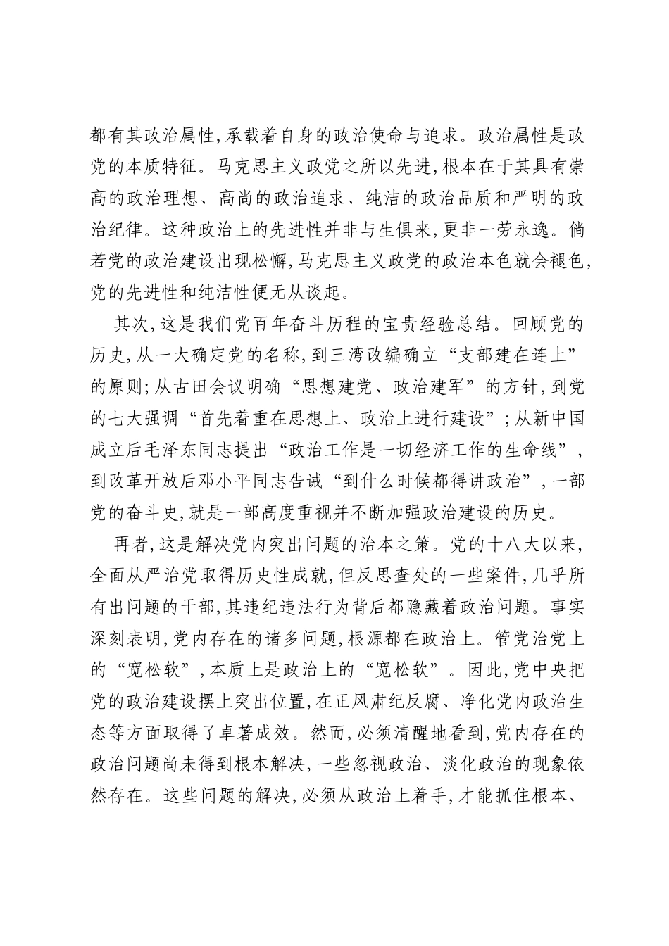 XX市民族宗教事务局关于加强新时代青年党员政治能力建设的专题党课讲稿.docx_第2页