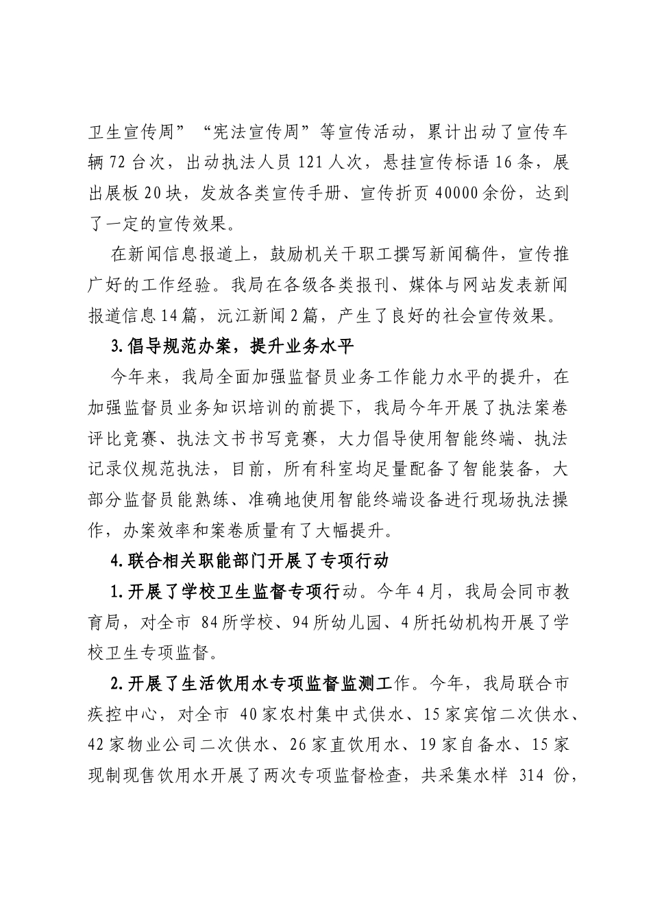 Xx市卫生健康局 2024年度执法工作报告.docx_第2页