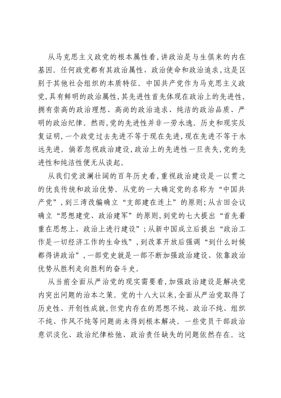 XX县委办公室关于锤炼政治品格勇担时代使命不断加强新时代青年党员政治能力建设的专题党课讲稿.docx_第2页