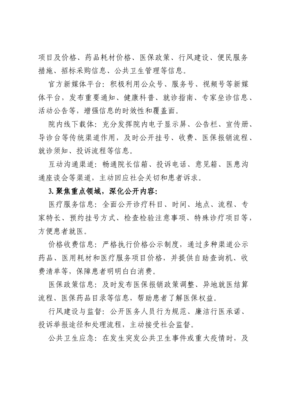 XX县中医院2025年上半年信息公开工作总结.docx_第2页