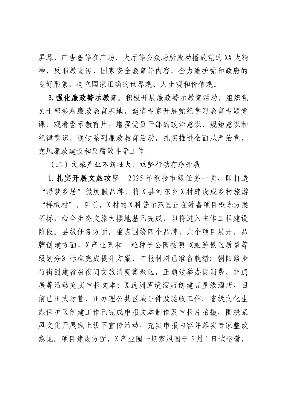 X县文旅局2025年半年工作总结.docx_第2页