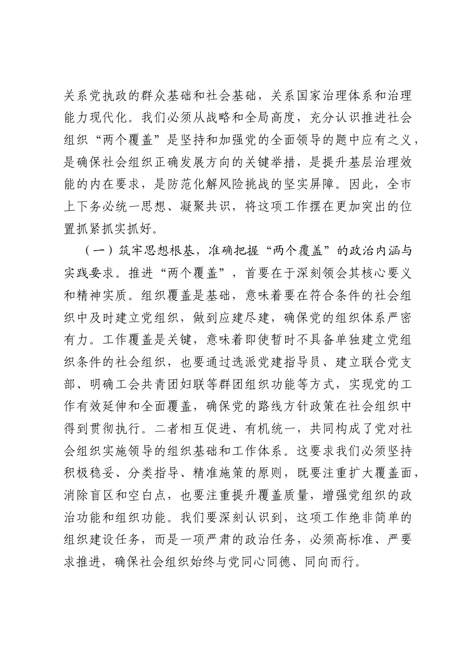 副书记在全市性社会组织“两个覆盖”集中攻坚推进会上的讲话.docx_第2页