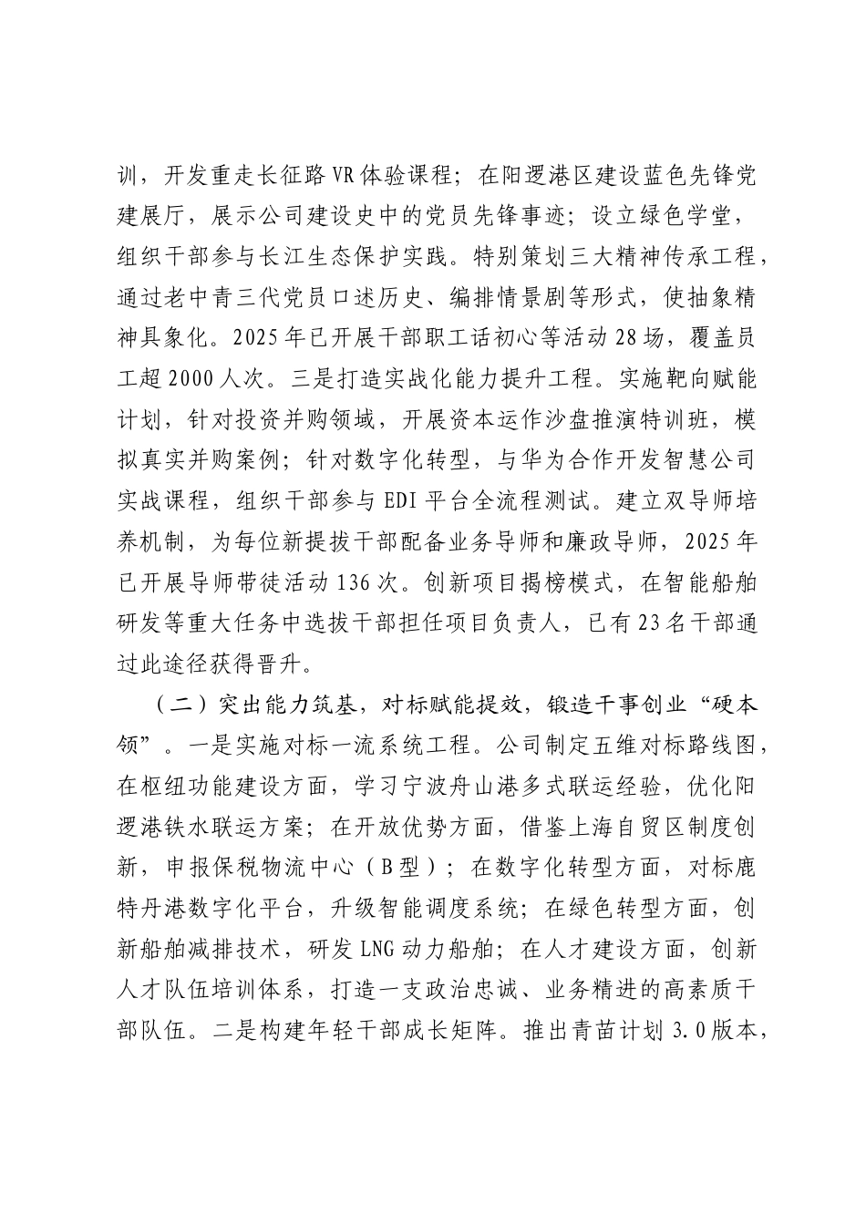 国企党委关于开展“干部素质提升年”活动加强干部队伍建设工作情况的报告.docx_第2页