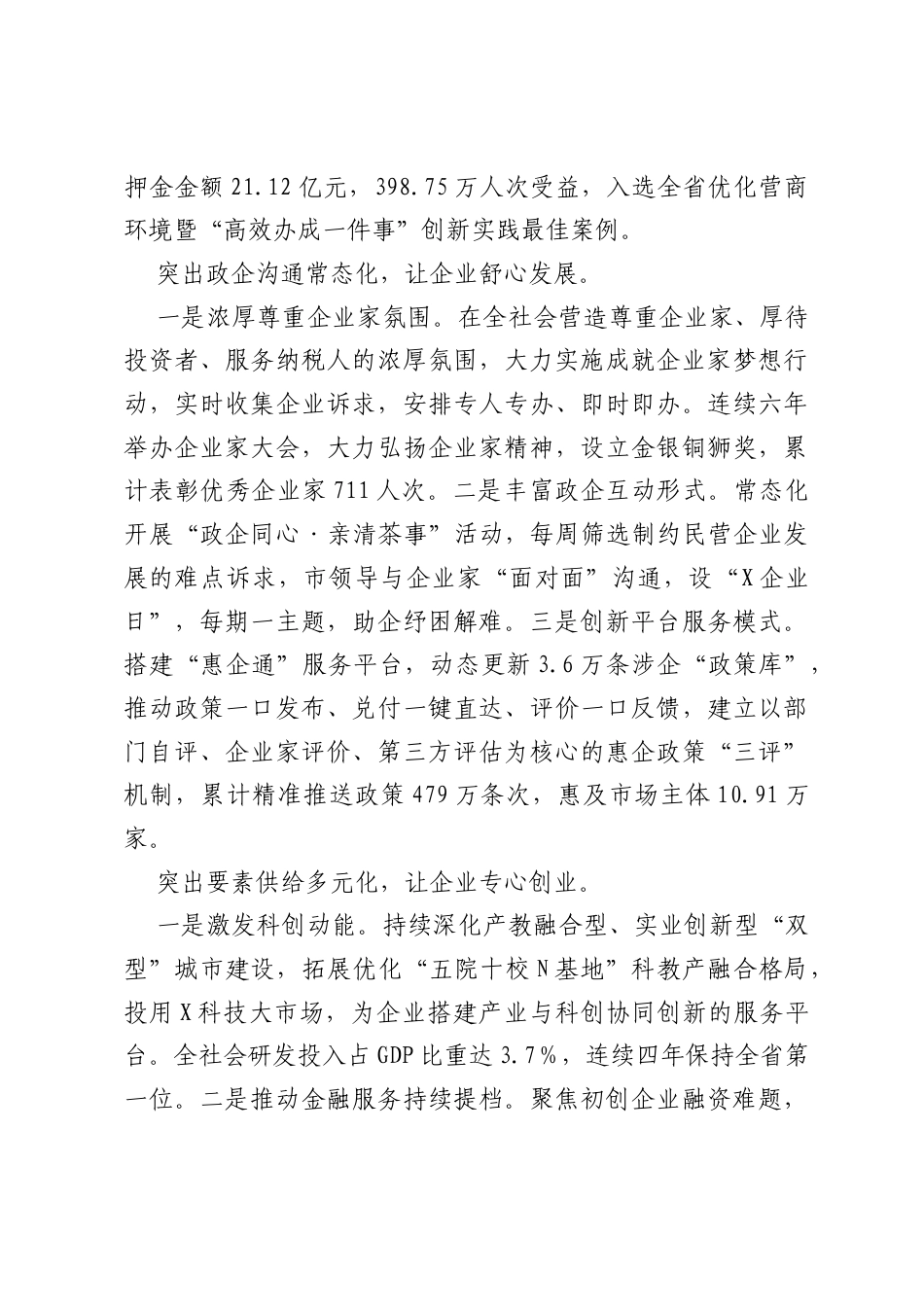 经验材料：聚力打造让企业和企业家舒服的营商环境.docx_第2页