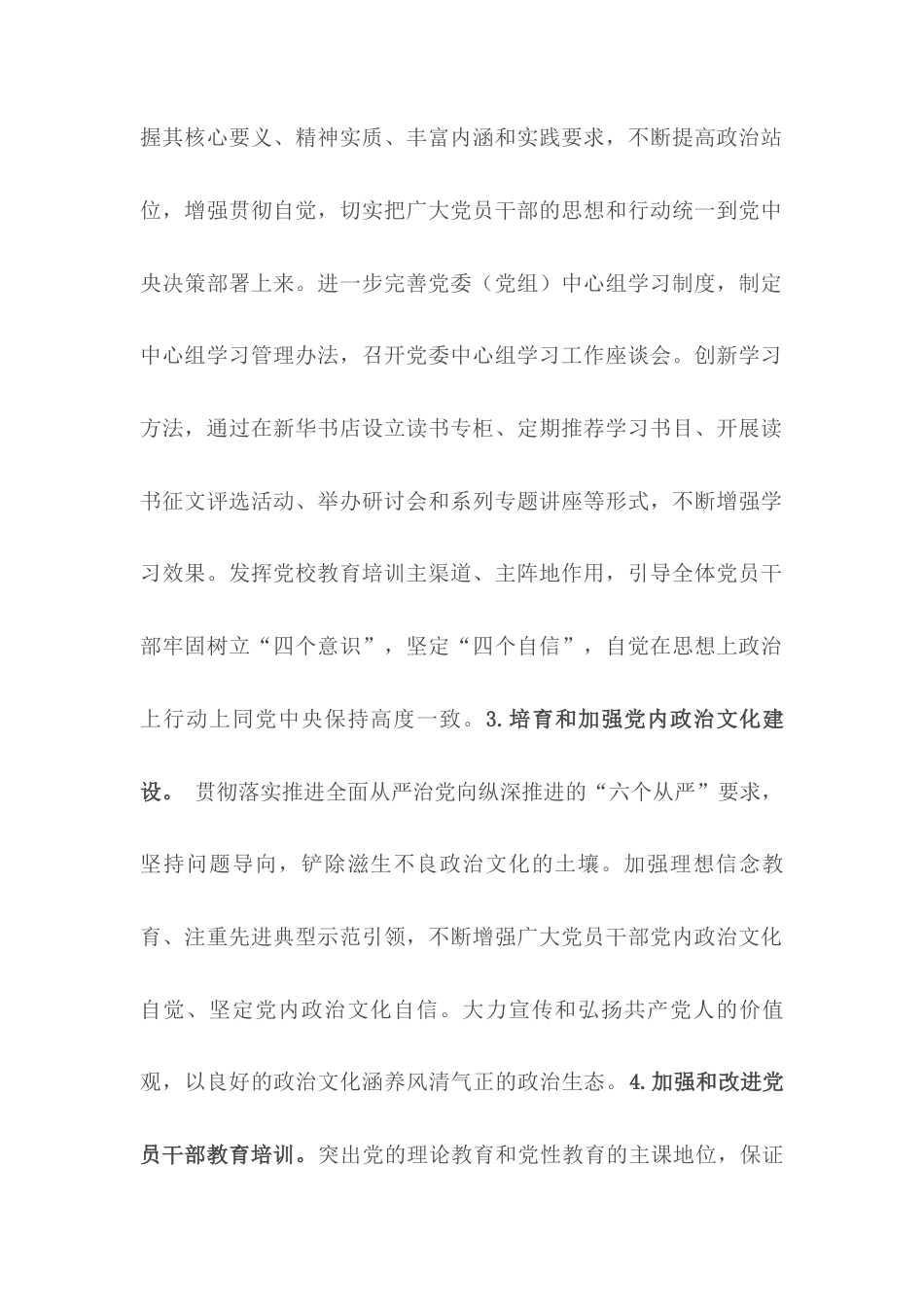 2025年党建工作要点.docx_第2页