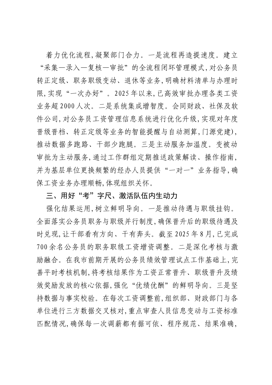 经验信息：谱写“三部曲”夯实XX市公务员工资管理基石.docx_第2页