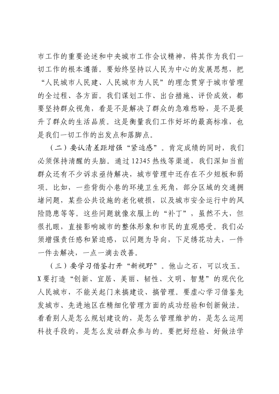 市长在2025年全市城市精细化管理工作三季度推进会上的讲话.docx_第2页