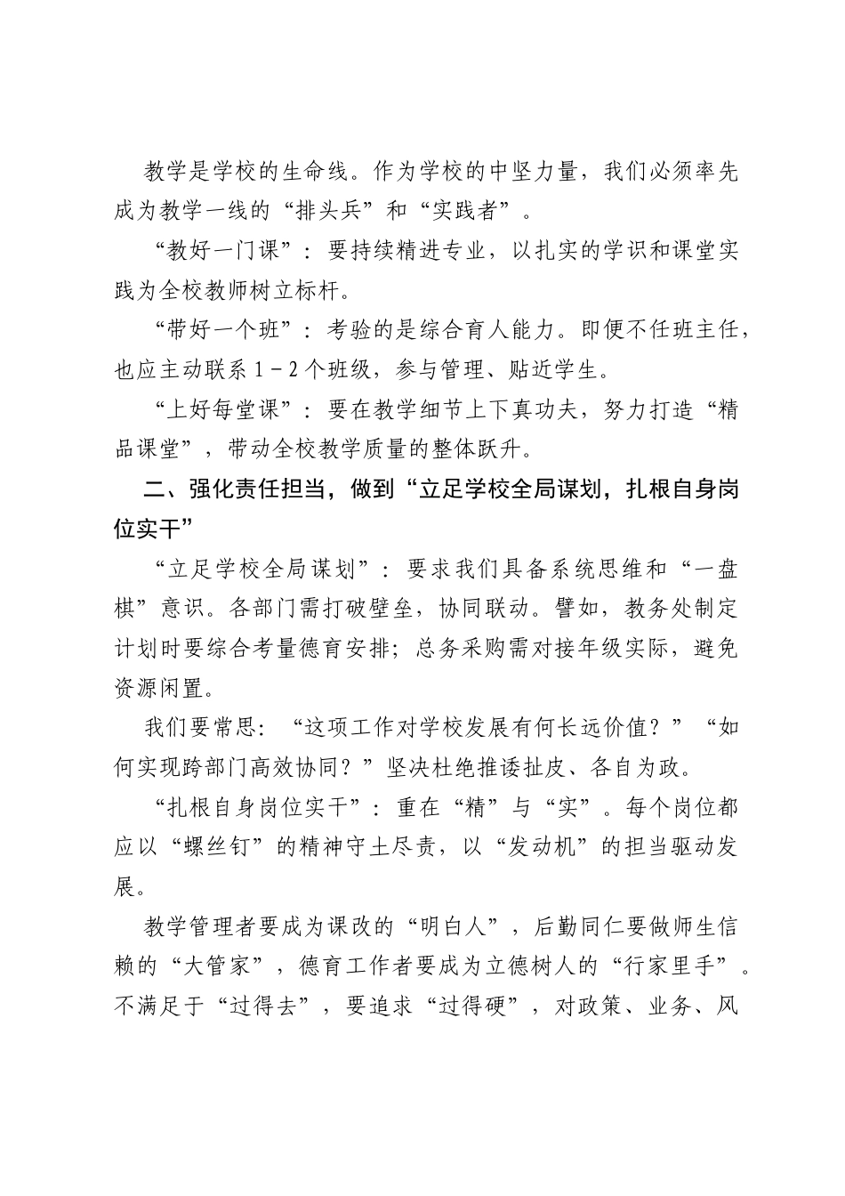 校长在管理干部大会上的讲话：擎起学校高质量发展的中流砥柱.docx_第2页