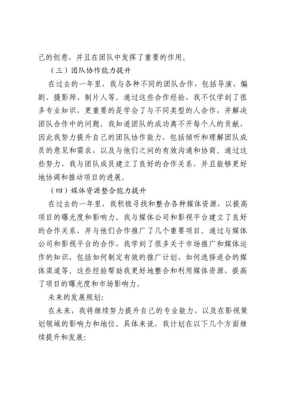 影视策划年终个人工作总结2024年.docx_第2页