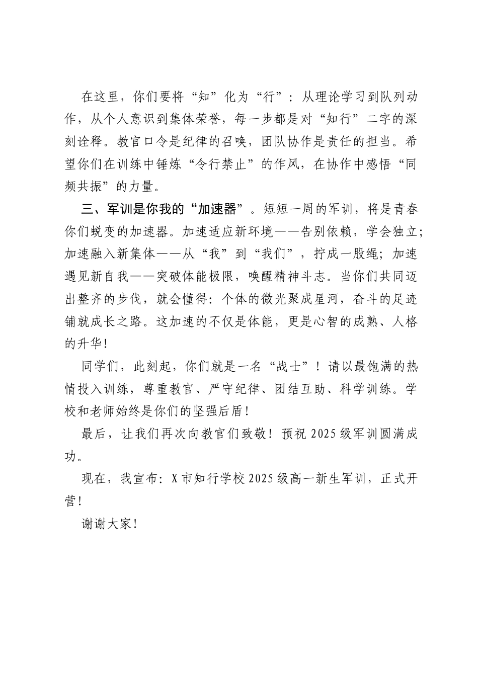 在2025级高一新生军训开营仪式上的讲话：磨砺青春意志铸就知行品格.docx_第2页