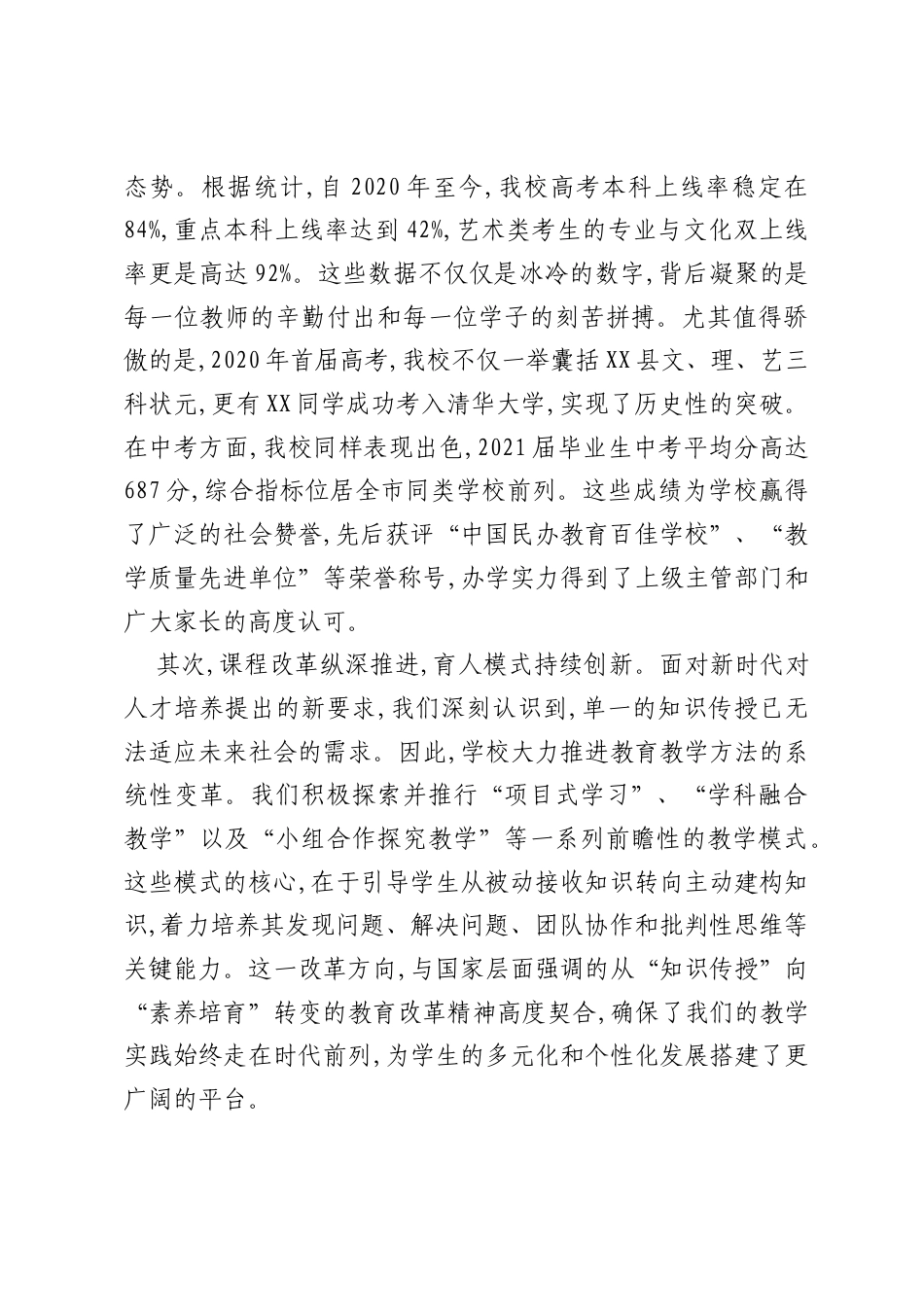 在XX学校2025年秋学期开学工作会议上的讲话.docx_第2页