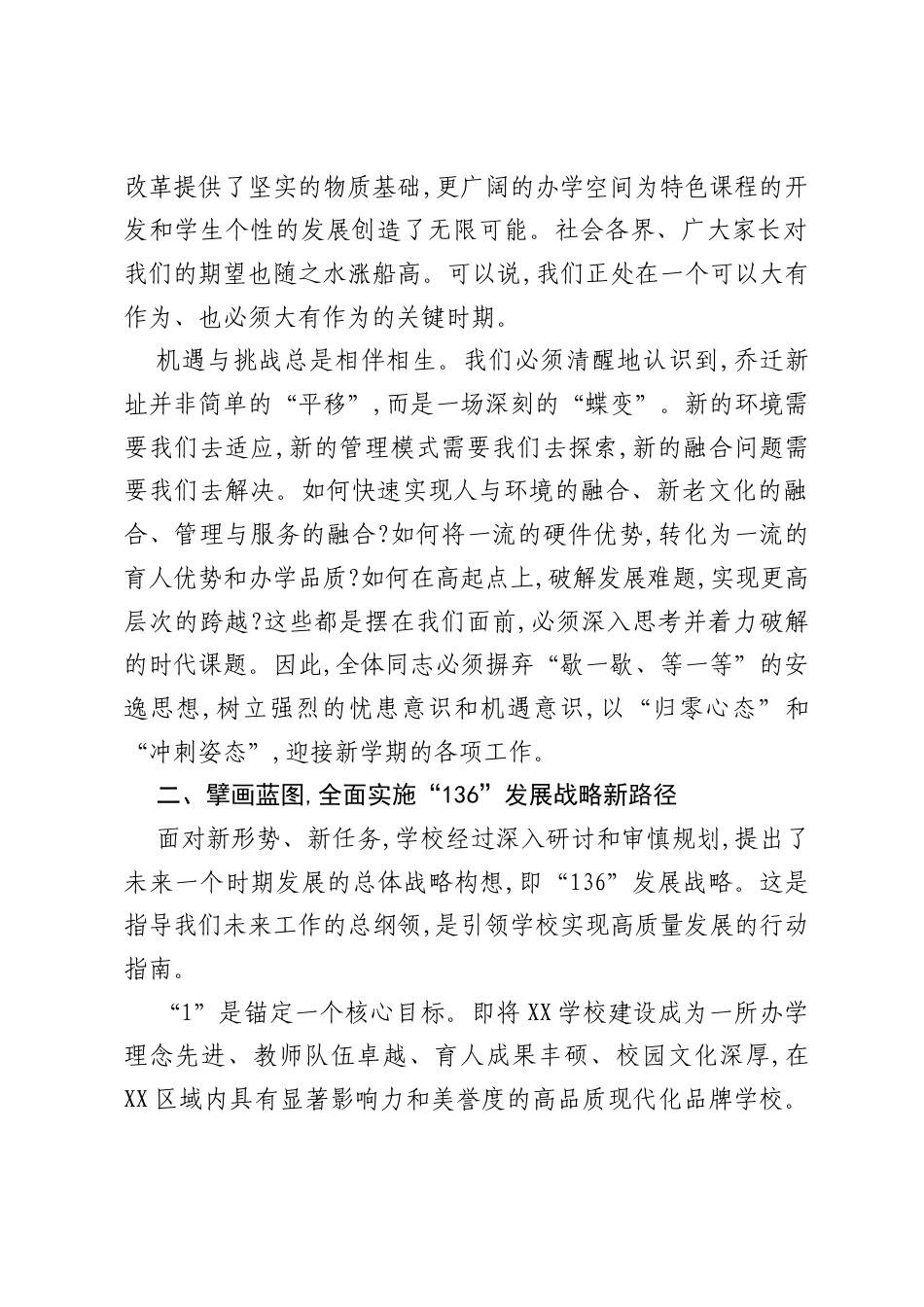 在XX学校2025学年第一学期开学工作会议上的讲话.docx_第2页