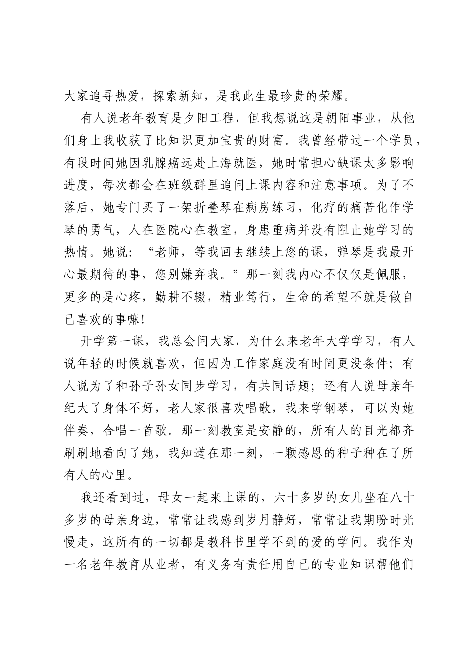 在全省老年教育教学交流观摩培训班上的交流发言：黑白键上的夕阳工程.docx_第2页