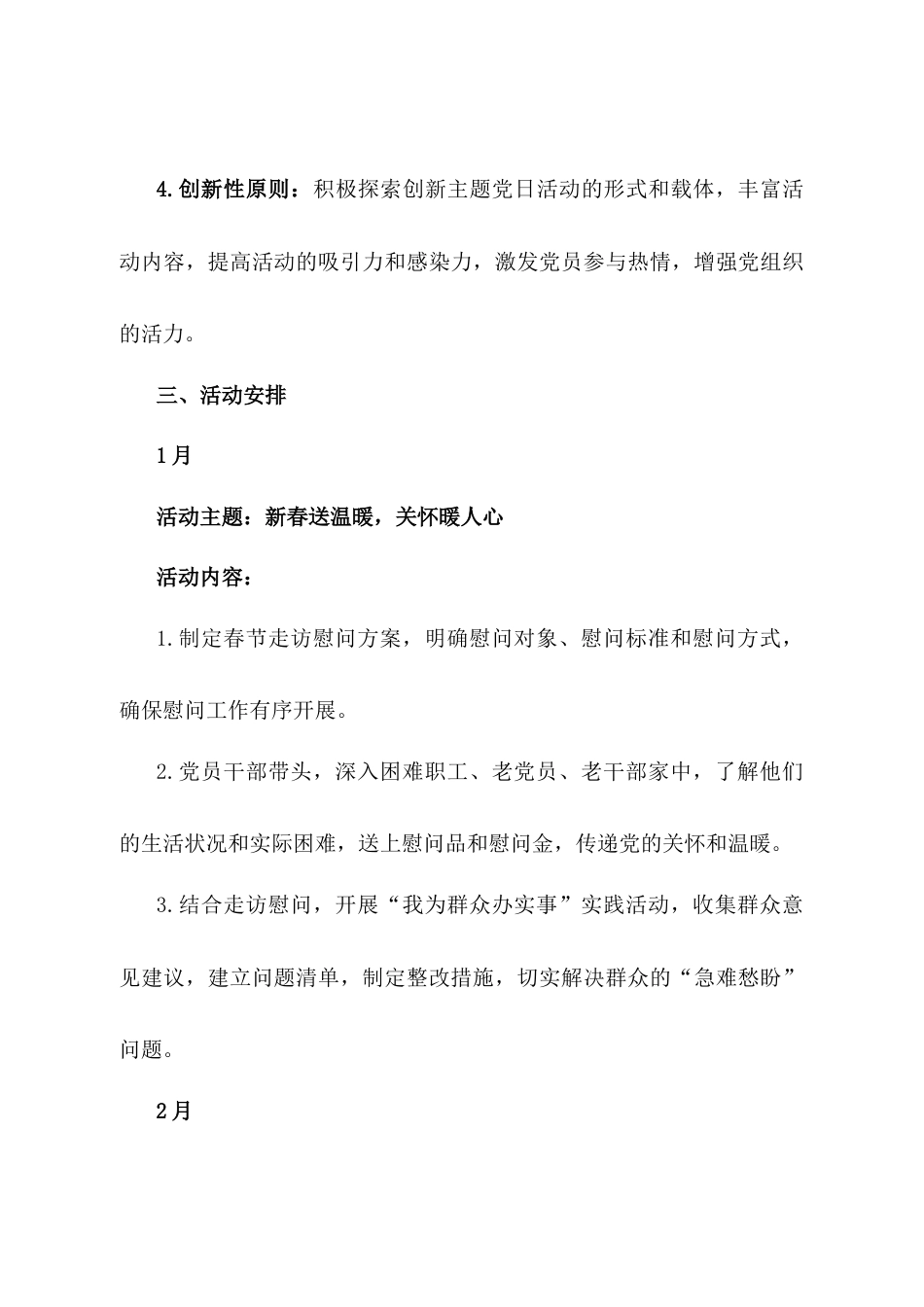 2025年主题党日活动方案及计划表.docx_第2页