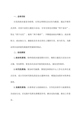 2025年主题党日活动方案及计划表.docx