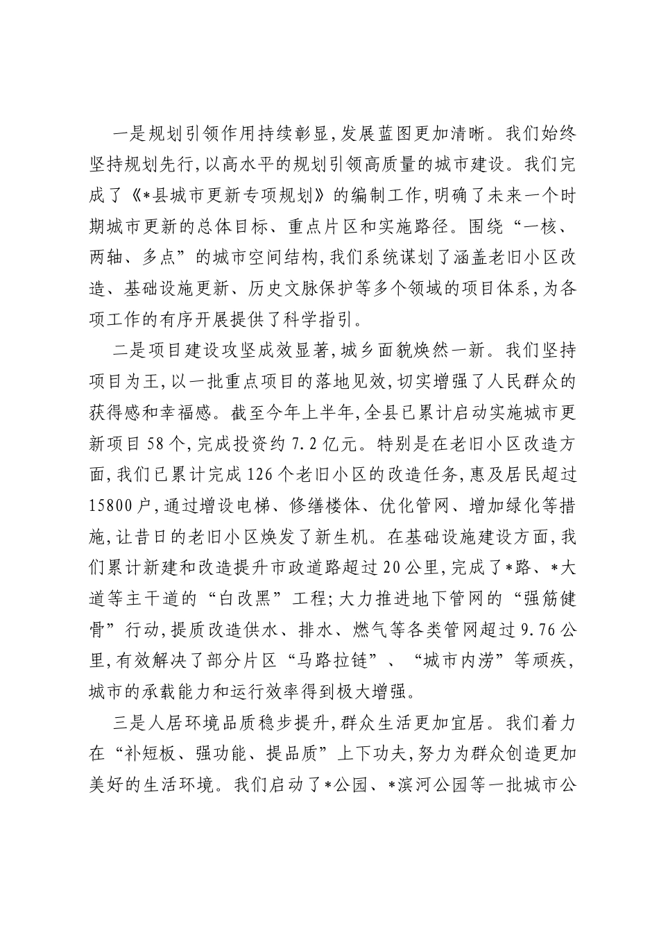在全县2025年县城更新改造工作专题会上的讲话.docx_第2页