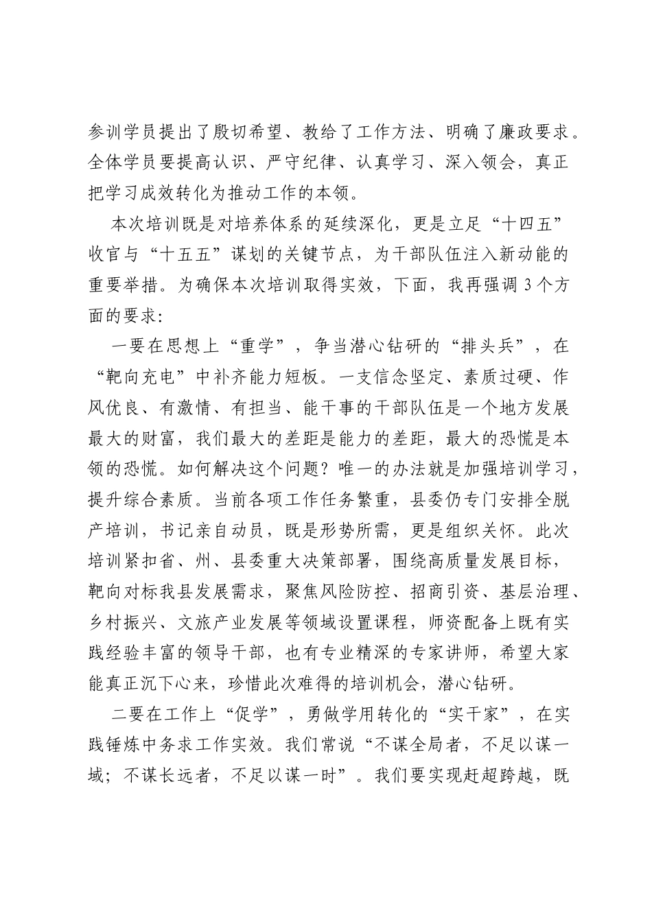在全县科级干部和中青年干部培训班开班式上的主持词.docx_第2页
