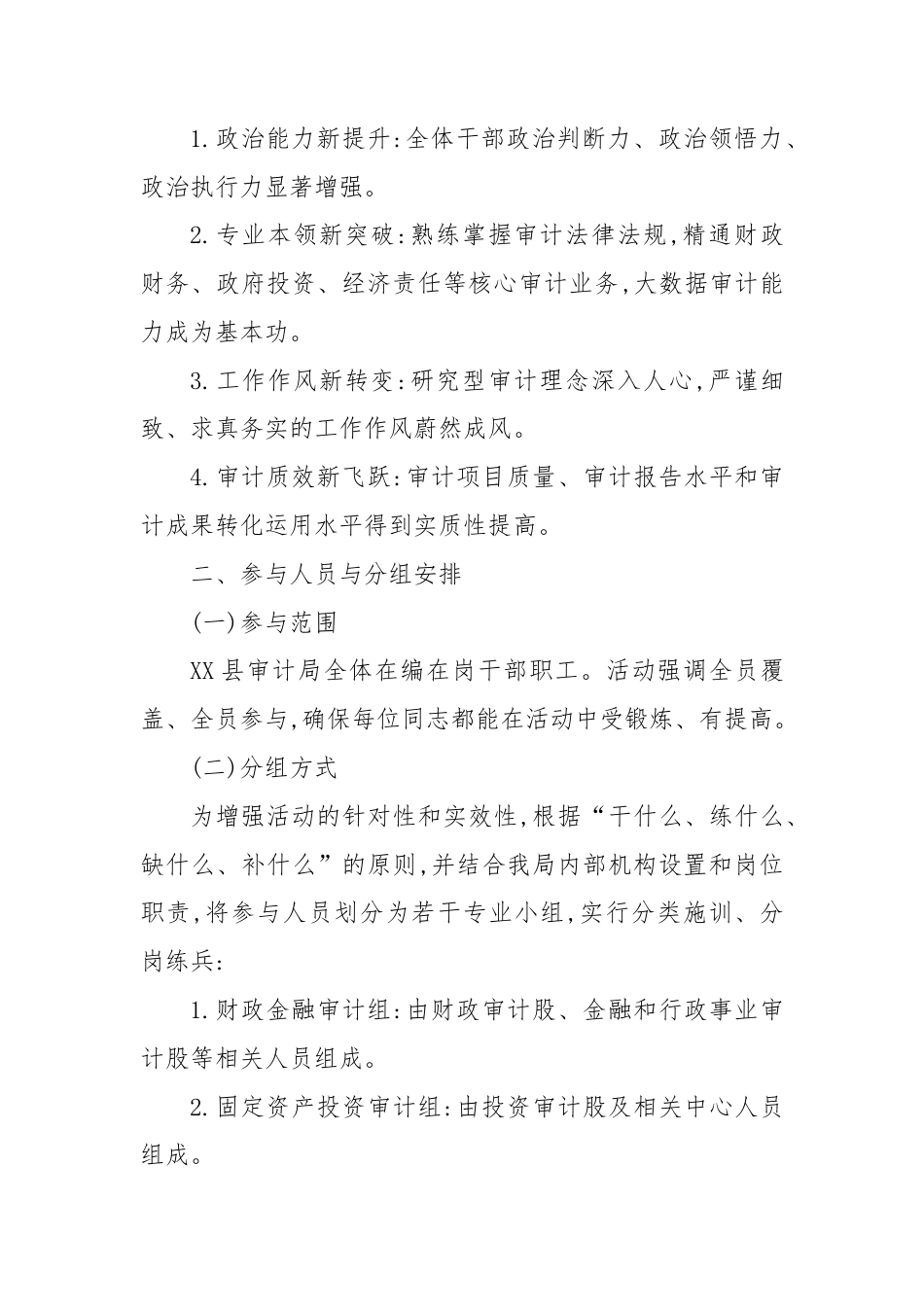 XX县审计局关于开展“大学习、大练兵、大比武”活动的工作实施方案.docx_第2页