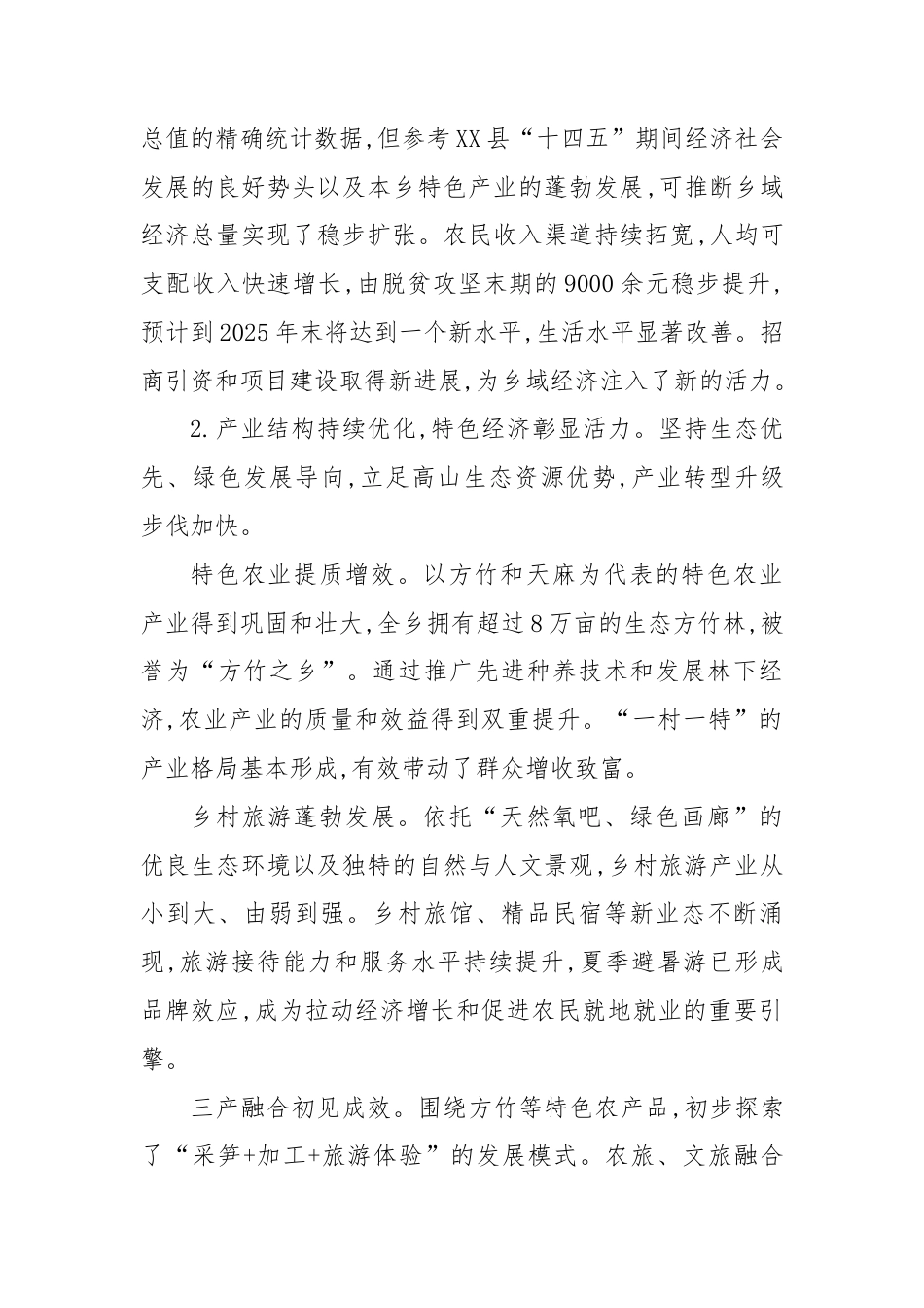 XX乡国民经济和社会发展第十五个五年规划纲要.docx_第2页