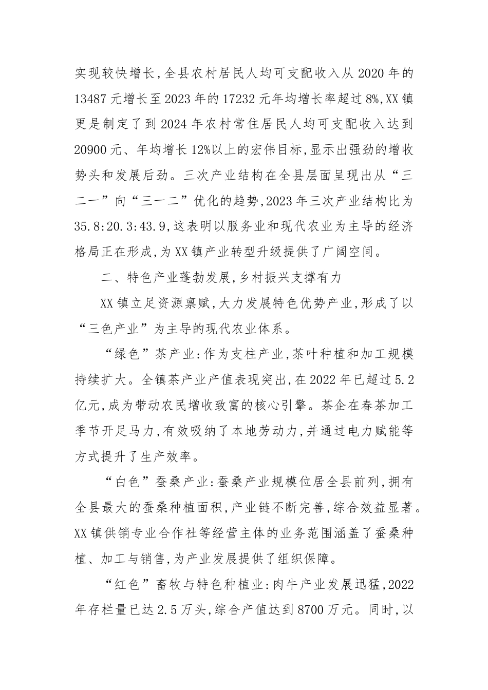 XX镇“十五五”时期发展规划.docx_第2页