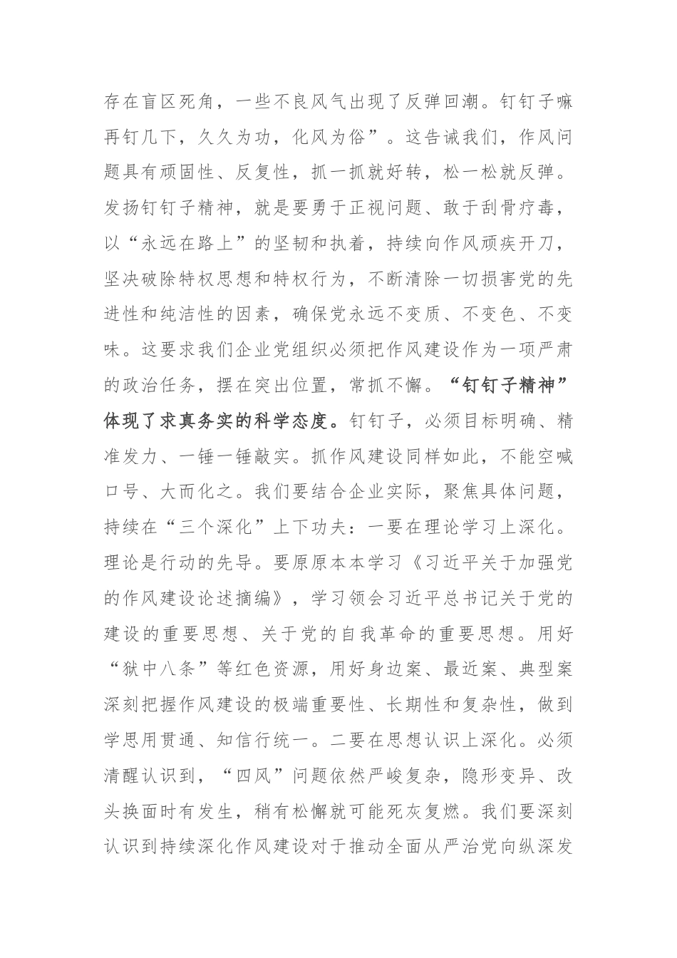 党课：发扬钉钉子精神，持续推进学习教育常态长效.docx_第2页