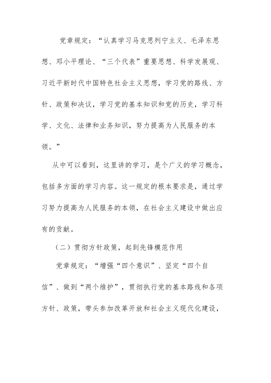 党员的义务和权利.docx_第2页