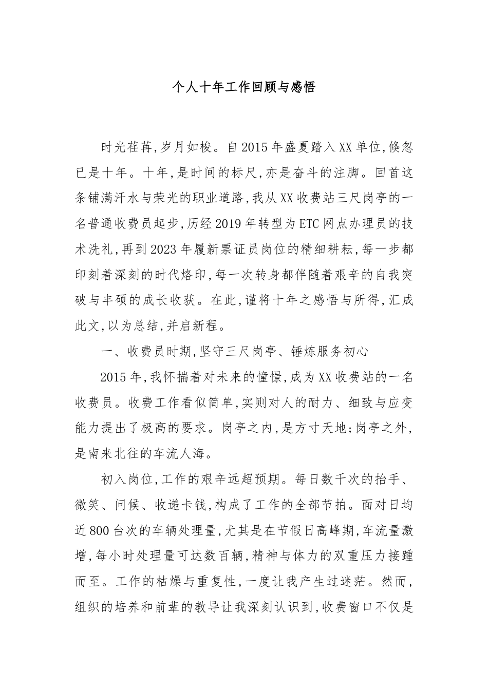 个人十年工作回顾与感悟.docx_第1页