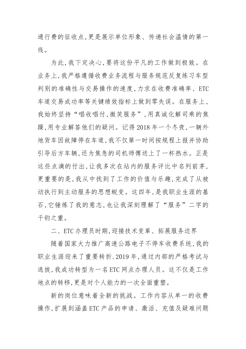个人十年工作回顾与感悟.docx_第2页