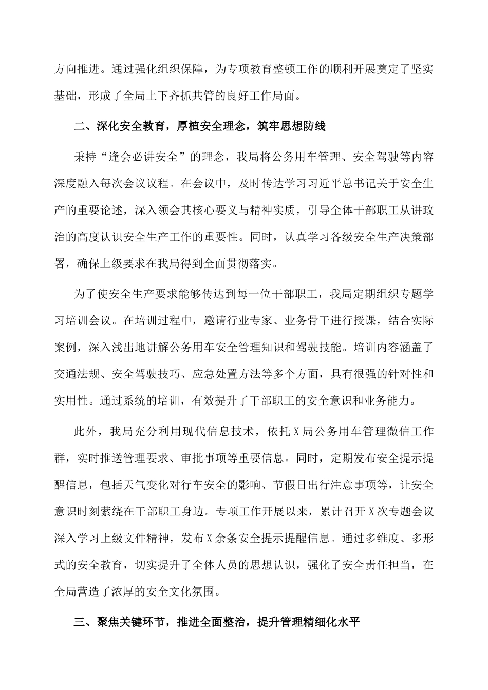 公务用车安全管理工作总结（局级）.docx_第2页