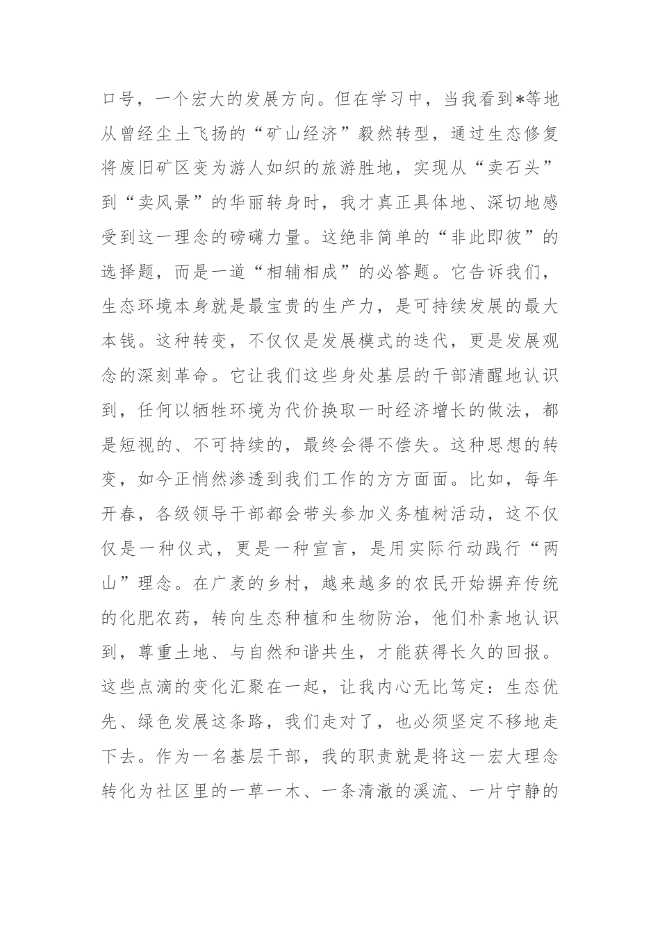 关于新时代生态文明建设的研讨发言材料.docx_第2页