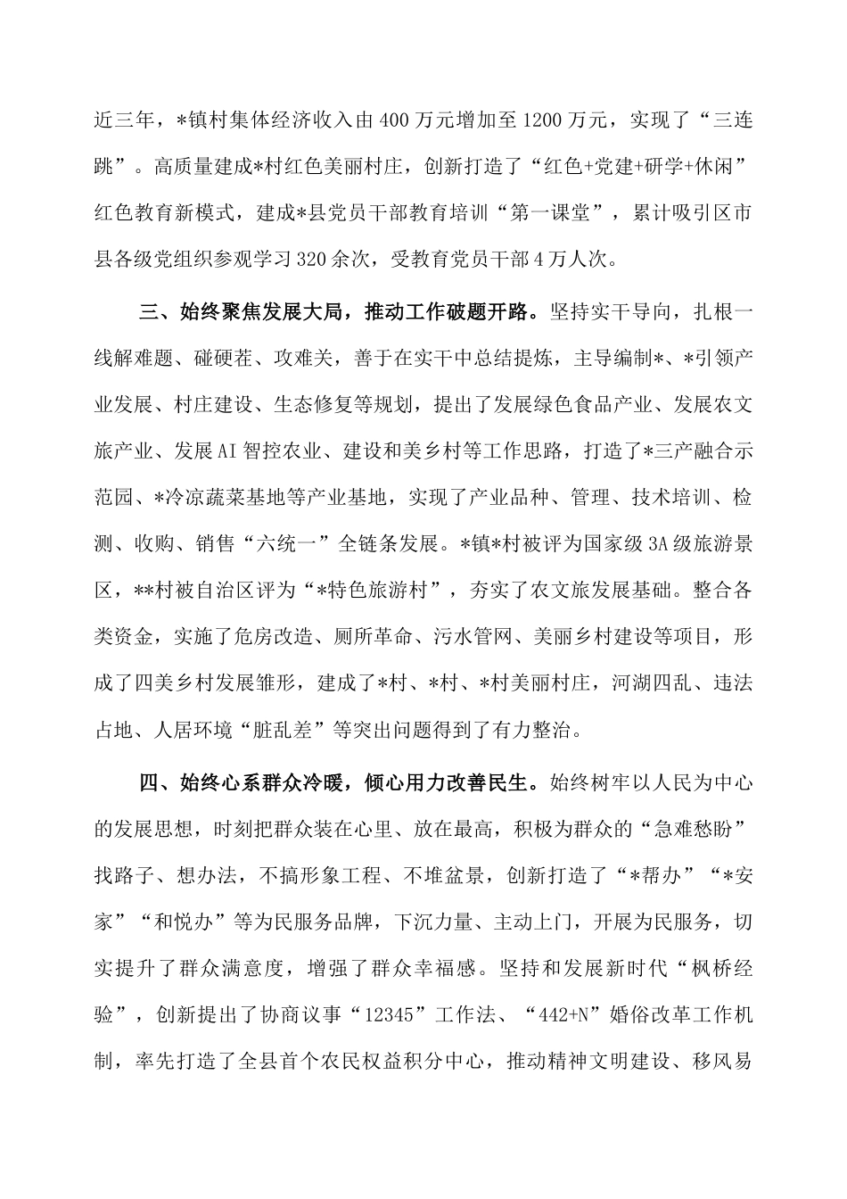 近三年工作总结（乡镇党委书记）.docx_第2页