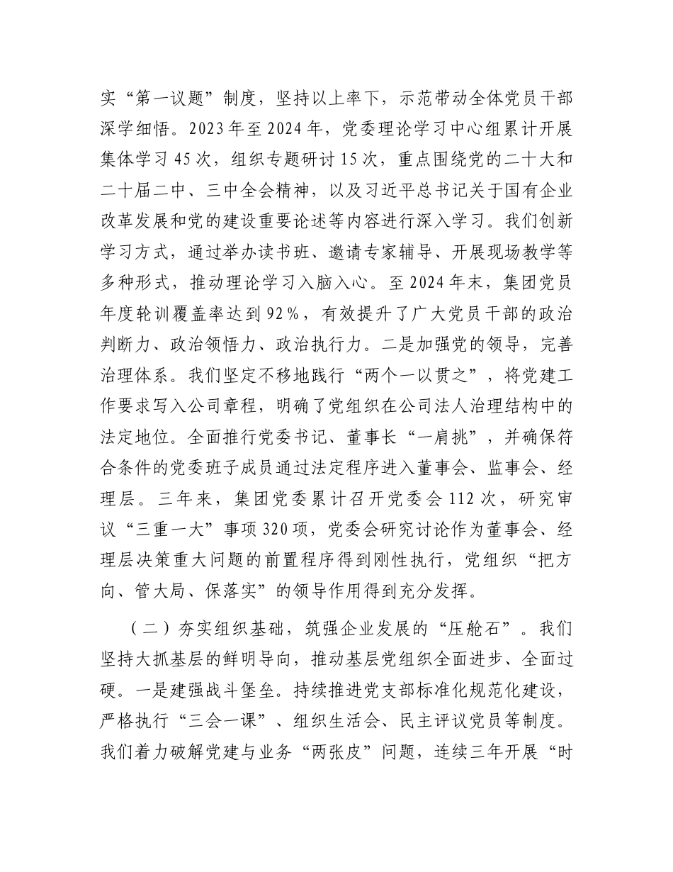 近三年工作总结报告（国企党委向巡视组汇报专用）.docx_第2页