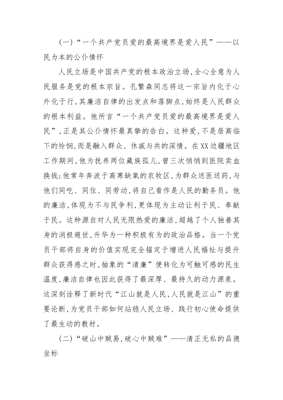 孔繁森同志廉洁思想与实践及其山东文化渊源的专题研究报告.docx_第2页