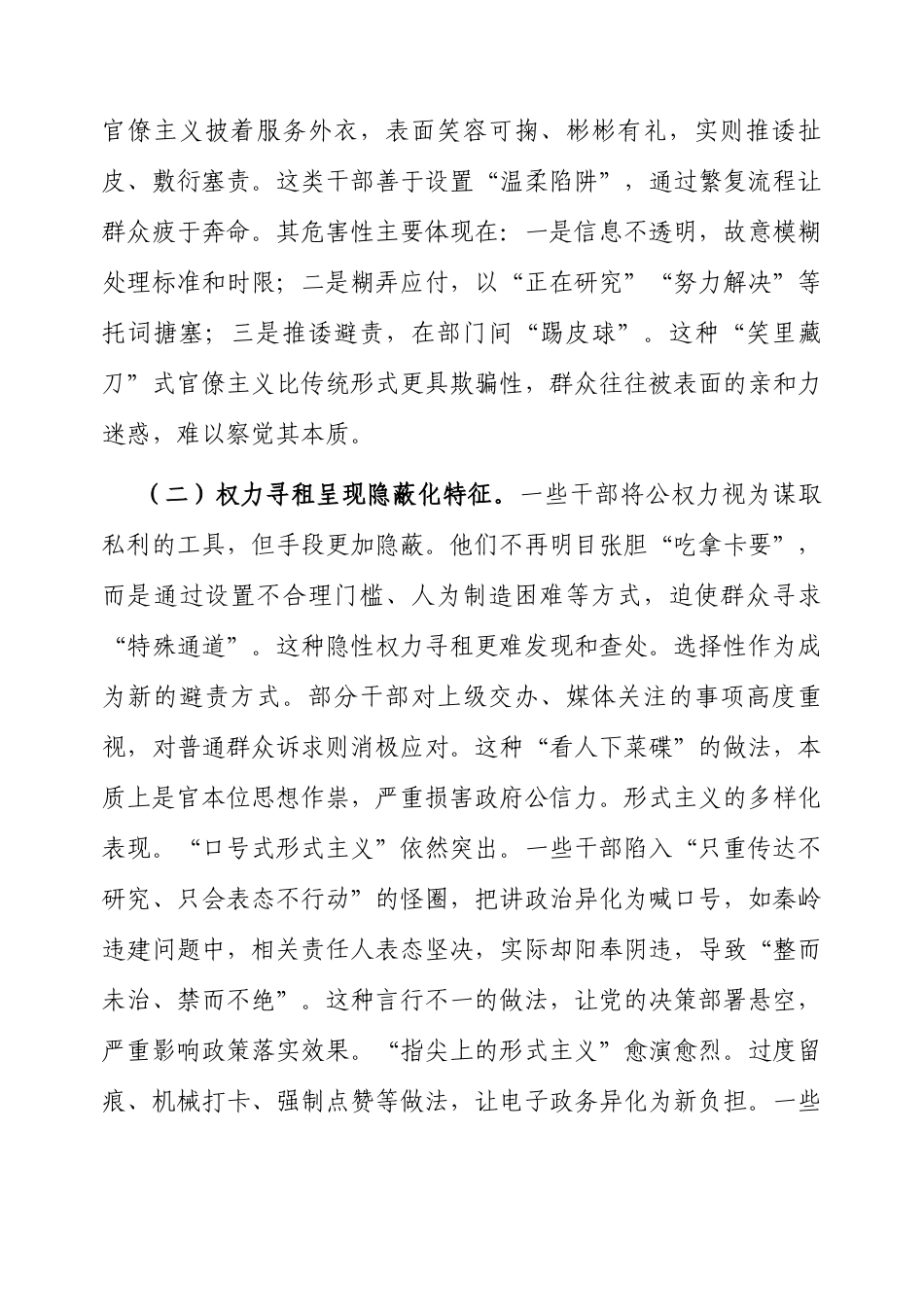 廉政党课：反对形式主义、官僚主义，以优良作风引领保障高质量发展.docx_第2页
