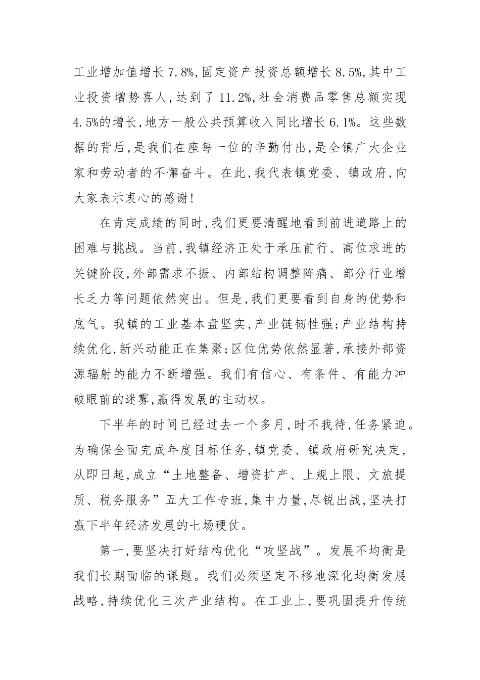 某镇在2025年经济形势分析会与“两热”防控工作会议上的讲话.docx_第2页