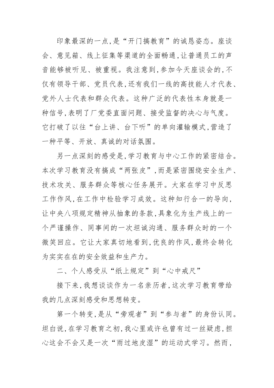 评估代表在XX股份XX厂学习教育评估座谈会上的发言.docx_第2页