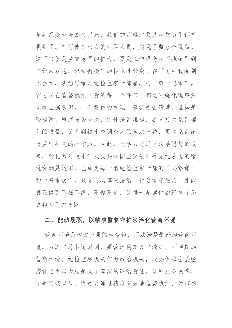 思想上再洗礼、精神上再“补钙”——县纪委书记学习发言材料.docx_第2页
